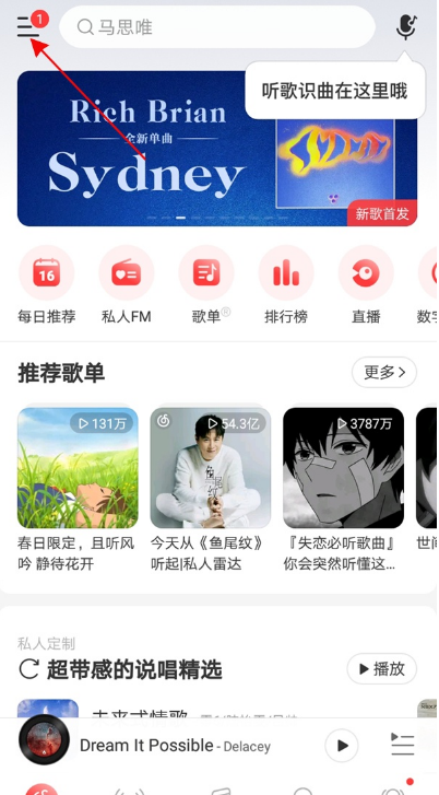 网易云音乐如何加入网易音乐人 网易云音乐加入网易音乐人教程截图