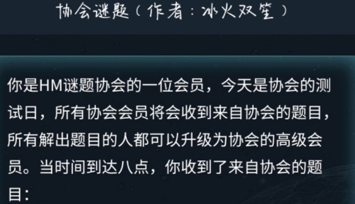 犯罪大师协会谜题哪些答案?犯罪大师协会谜题最终答案输入提交分享