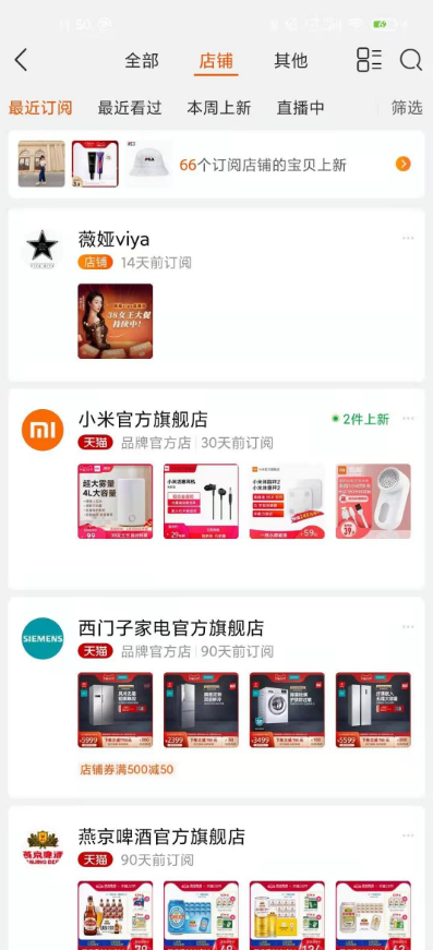 淘宝关注的店铺怎样看 淘宝关注的店铺查看教程截图