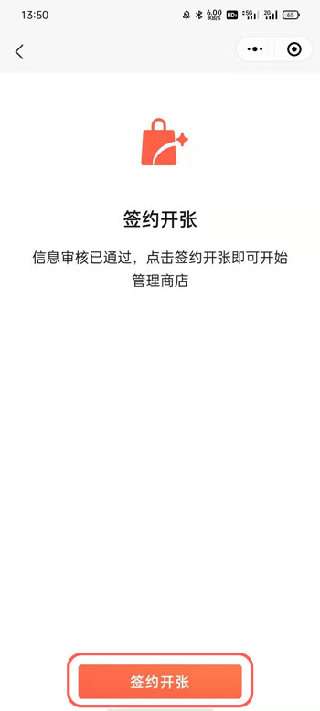 微信小商店怎么开 微信小商店开店流程截图