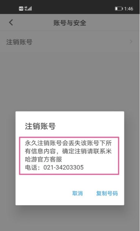 米哈游怎么注销账号 米哈游注销账号方法截图