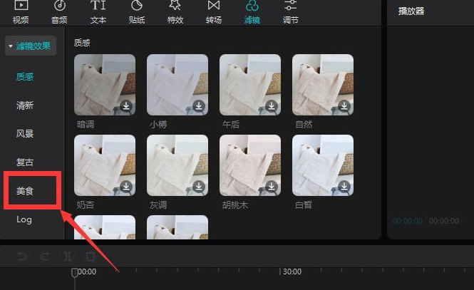 剪映电脑版怎么设置美食滤镜 剪映电脑版设置美食滤镜教程截图
