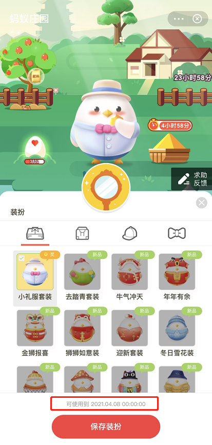 支付宝蚂蚁庄园小礼服套装怎么得 支付宝蚂蚁庄园得小礼服套装的方法截图