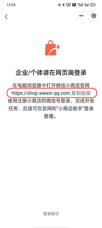 微信小商店怎么开 微信小商店开店流程截图