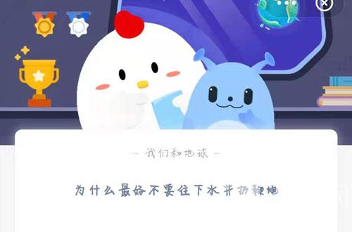 蚂蚁庄园今日答案是什么 蚂蚁庄园3月19日答案最新截图