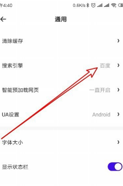 夸克浏览器怎么使用百度搜索 夸克浏览器使用百度搜索的方法截图