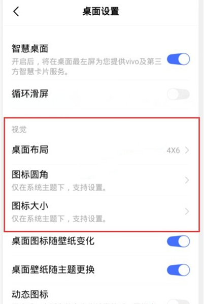vivo手机自定义图标怎么弄 vivo手机自定义图标设置步骤介绍截图