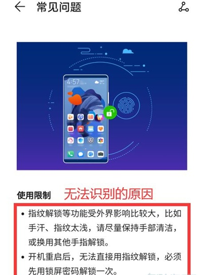 华为p40指纹识别不了怎么办 华为p40指纹无法识别解决方法截图