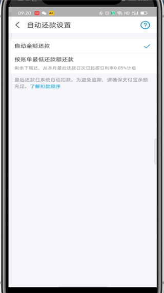 支付宝怎么关闭自动还款功能?支付宝关闭自动还款功能教程截图