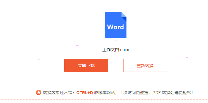 嗨格式pdf转换器pdf怎样保存为word文档 嗨格式pdf转换器pdf保存为word文档步骤截图