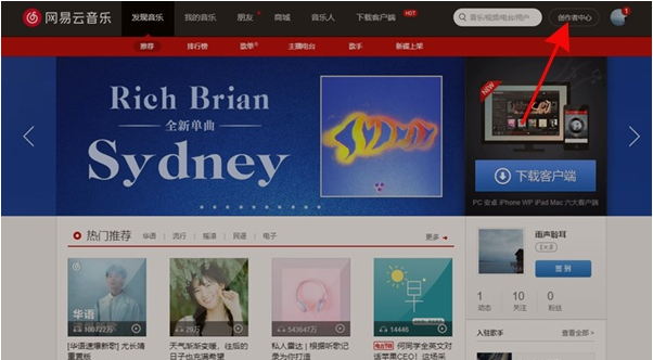 网易云音乐如何加入网易音乐人 网易云音乐加入网易音乐人教程截图