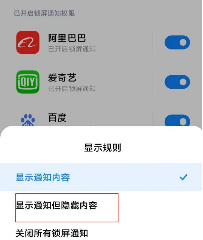 红米k40怎样隐藏通知内容 红米k40隐藏通知内容教程截图