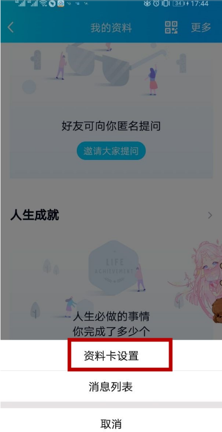 QQ成就怎么看 qq成就查看方法截圖