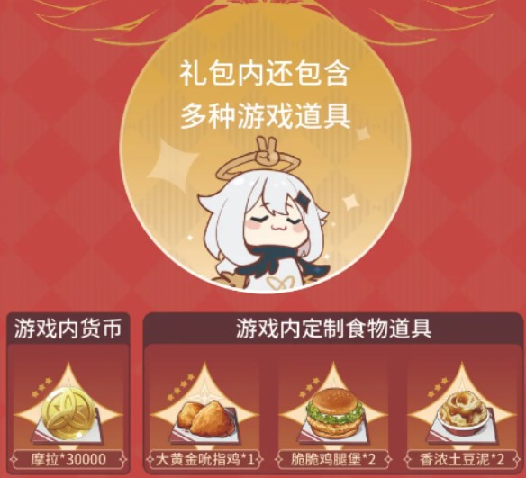 原神肯德基联动什么时候结束?原神什么时候可以兑换?截图