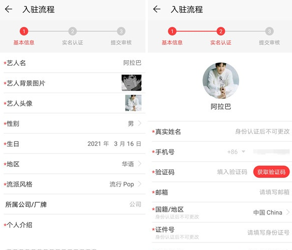 网易云音乐如何加入网易音乐人 网易云音乐加入网易音乐人教程截图
