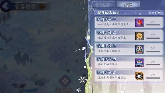 阴阳师雪落樱祭如何速刷?阴阳师雪落樱祭每日任务速刷攻略