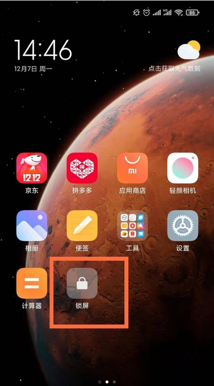 红米k40pro+一键锁屏图标设置 红米k40pro+一键锁屏图标设置教程截图