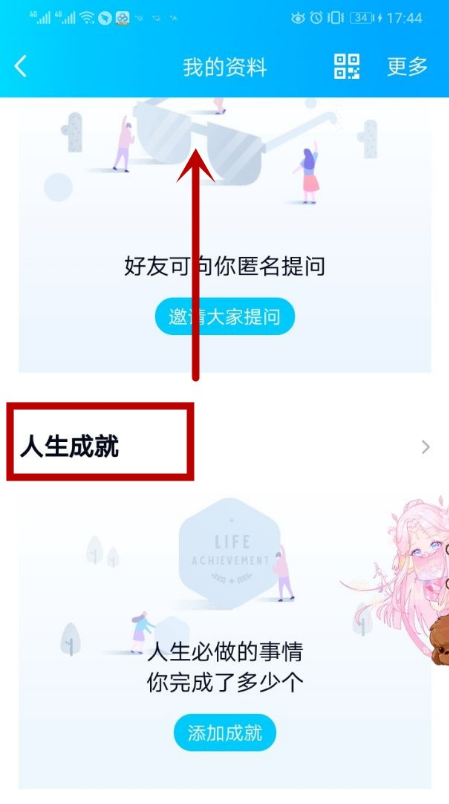 QQ成就怎么看 qq成就查看方法截圖