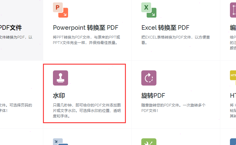 ilovepdf如何设置水印 ilovepdf水印设置教程分享截图