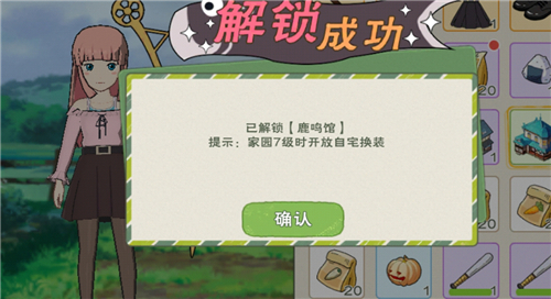 小森生活房屋外观怎么换?小森生活房屋外观更换方法介绍截图
