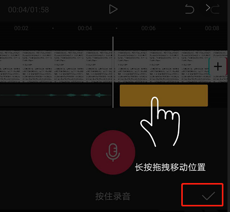 剪映怎么加语音旁白 剪映加语音旁白方法截图