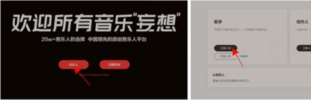 网易云音乐如何加入网易音乐人 网易云音乐加入网易音乐人教程截图