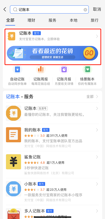 支付宝在哪查看记账本周记录 支付宝查看记账本周记录方法截图
