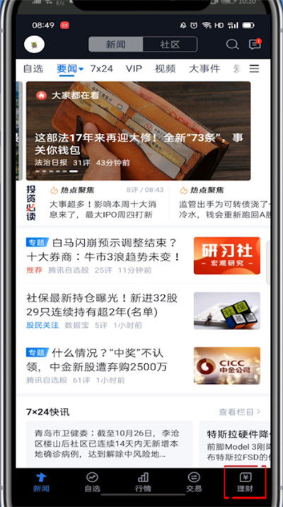 腾讯自选股怎么查看全部股票?腾讯自选股查看全部股票的方法截图