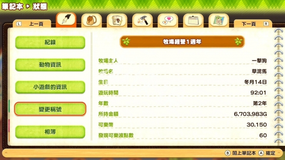 牧场物语橄榄镇与希望的大地技能怎么升级？牧场物语技能升级方法