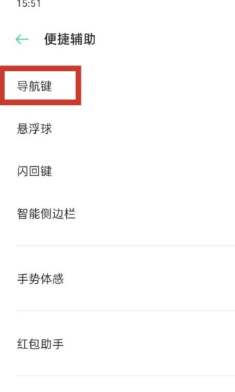 oppoa72怎么把返回键弄出来 oppoa72设置返回键教程截图