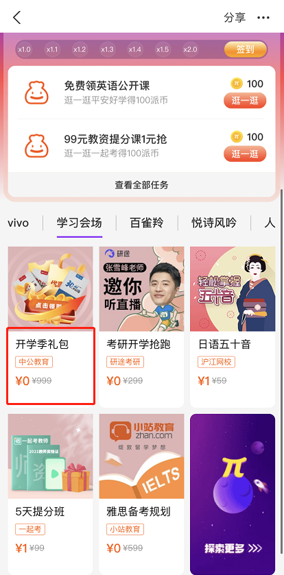支付宝开学季礼包在哪领 支付宝领取开学季礼包的方法步骤截图