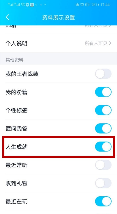 QQ成就怎么看 qq成就查看方法截圖