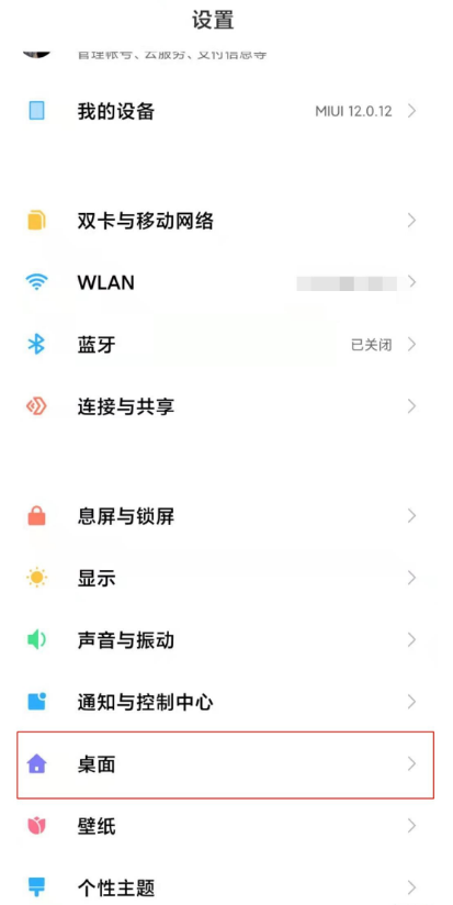 红米k40怎样取消上滑搜索栏 红米k40取消上滑搜索栏步骤截图