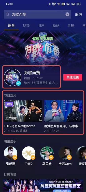 为歌而赞在哪里看 查看为歌而赞的四种方法教程截图