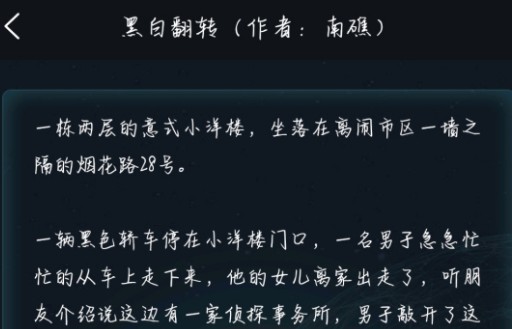 犯罪大师黑白翻转有哪些答案 犯罪大师黑白翻转underground答案解析
