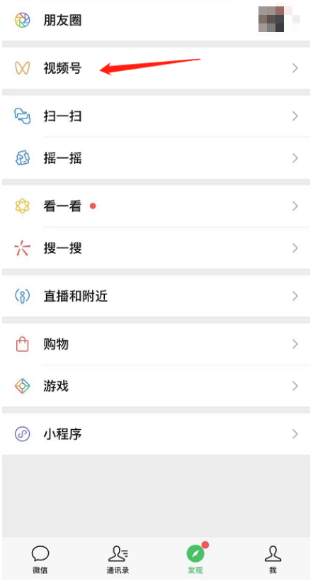 微信公众号视频号怎样互联 微信公众号视频号互联教程一览截图