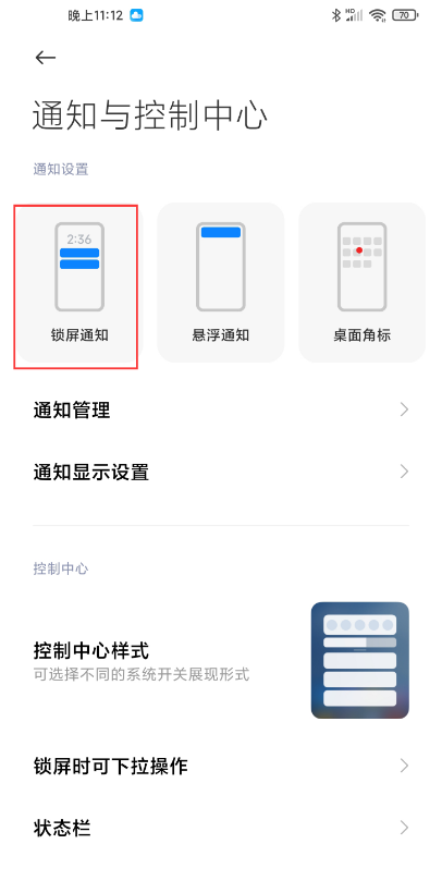 红米k40怎样隐藏通知内容 红米k40隐藏通知内容教程截图