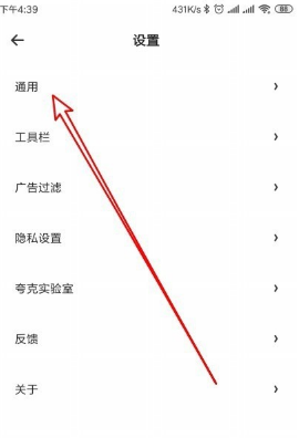夸克浏览器怎么使用百度搜索 夸克浏览器使用百度搜索的方法截图
