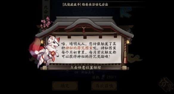 阴阳师神秘图案2021年3月如何画?阴阳师神秘图案2021年3月一笔画攻略截图