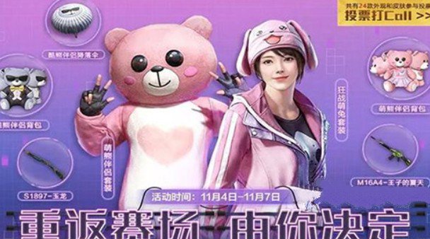 和平精英木乃伊皮肤返场是什么时间?和平精英木乃伊皮肤返场与投票解析截图