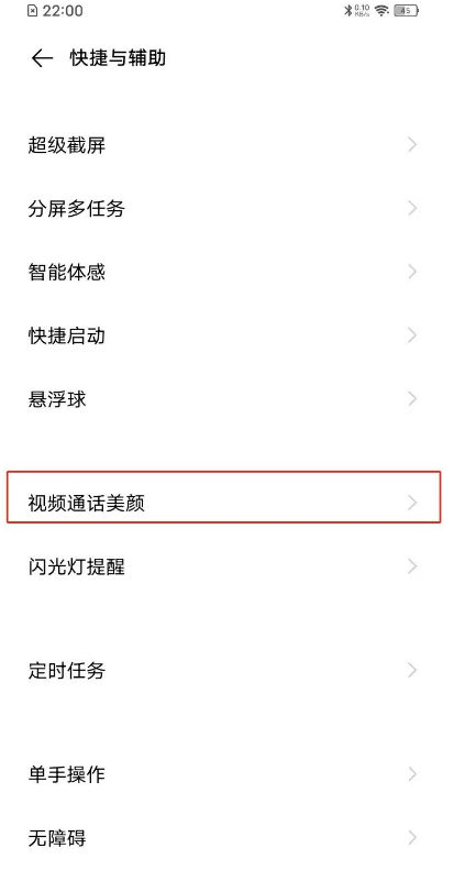 vivos9怎样开启微信视频通话美颜 vivos9开启微信视频通话美颜方法分享截图