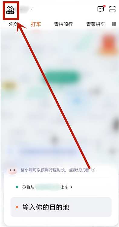 滴滴出行如何开通超级会员 滴滴出行开通超级会员教程分享截图