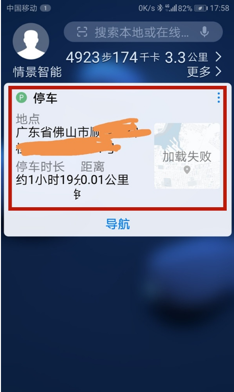 华为手机停车位置功能怎么用 华为手机停车位置功能开启方法截图