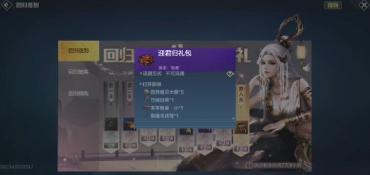 妄想山海回归有哪些奖励?妄想山海回归礼包有什么?截图