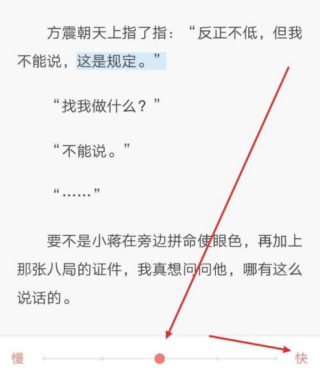 网易云阅读怎么加快听书速度 网易云阅读调节听书速度方法截图