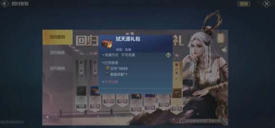 妄想山海回归有哪些奖励?妄想山海回归礼包有什么?截图