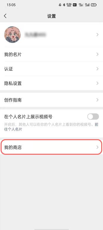 微信视频号怎么开通小店 微信视频号商店开通流程截图