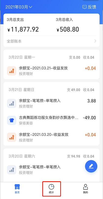 支付宝在哪查看记账本周记录 支付宝查看记账本周记录方法截图