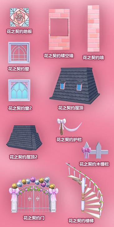 创造与魔法花之契约图纸如何得?创造与魔法花之契约家具和建筑部件解析截图