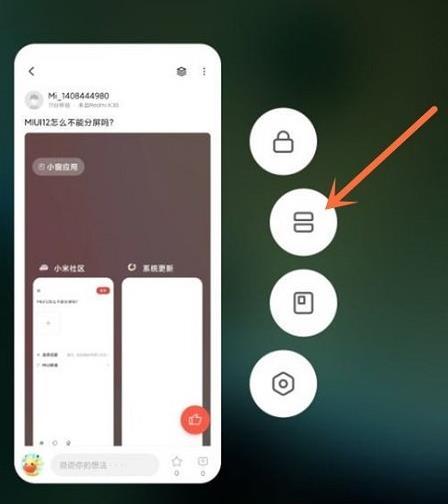 redminote9pro怎么分屏 redminote9pro分屏的方法截图